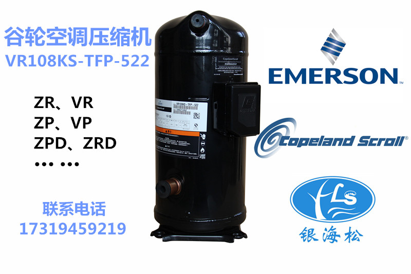機房空調壓縮機